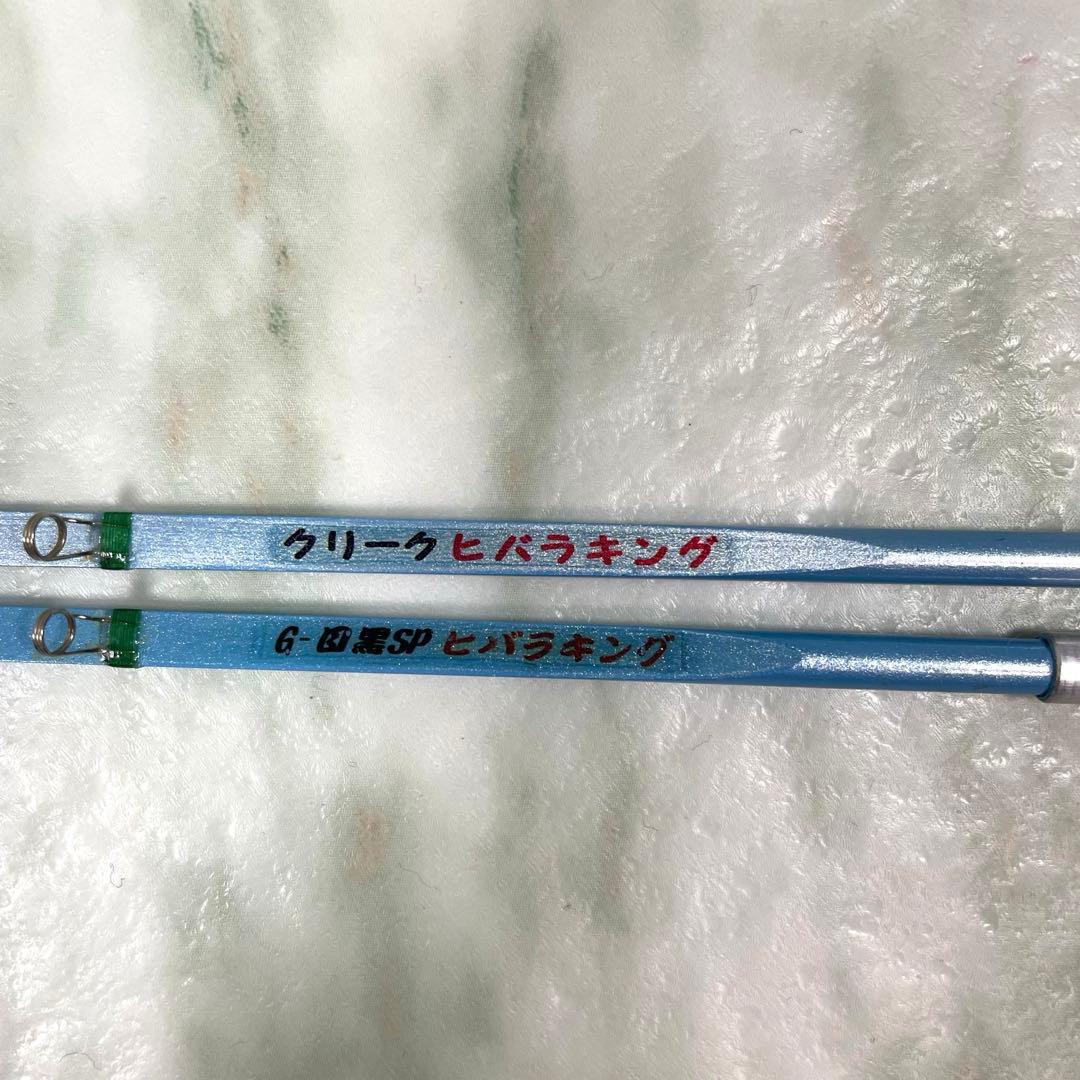 CREEK クリーク　ヒバラキング　２本セット　ワカサギ竿　ワカサギ
