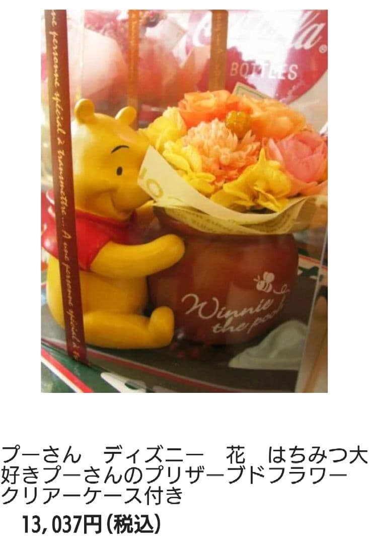 美品▼ プリザーブドフラワー プーさん プレゼント インテリア 陶器 プランター