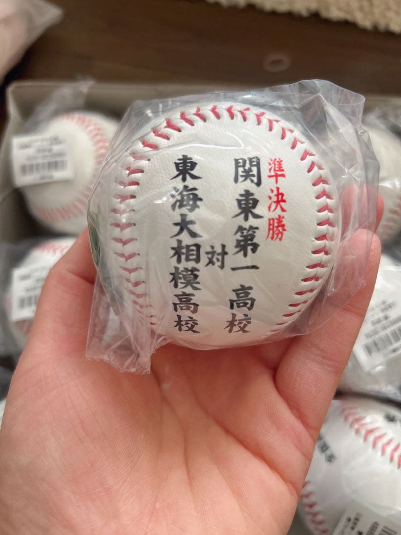 甲子園 準決勝ボール 青森山田高校 京都国際高校 準決勝ボール20個