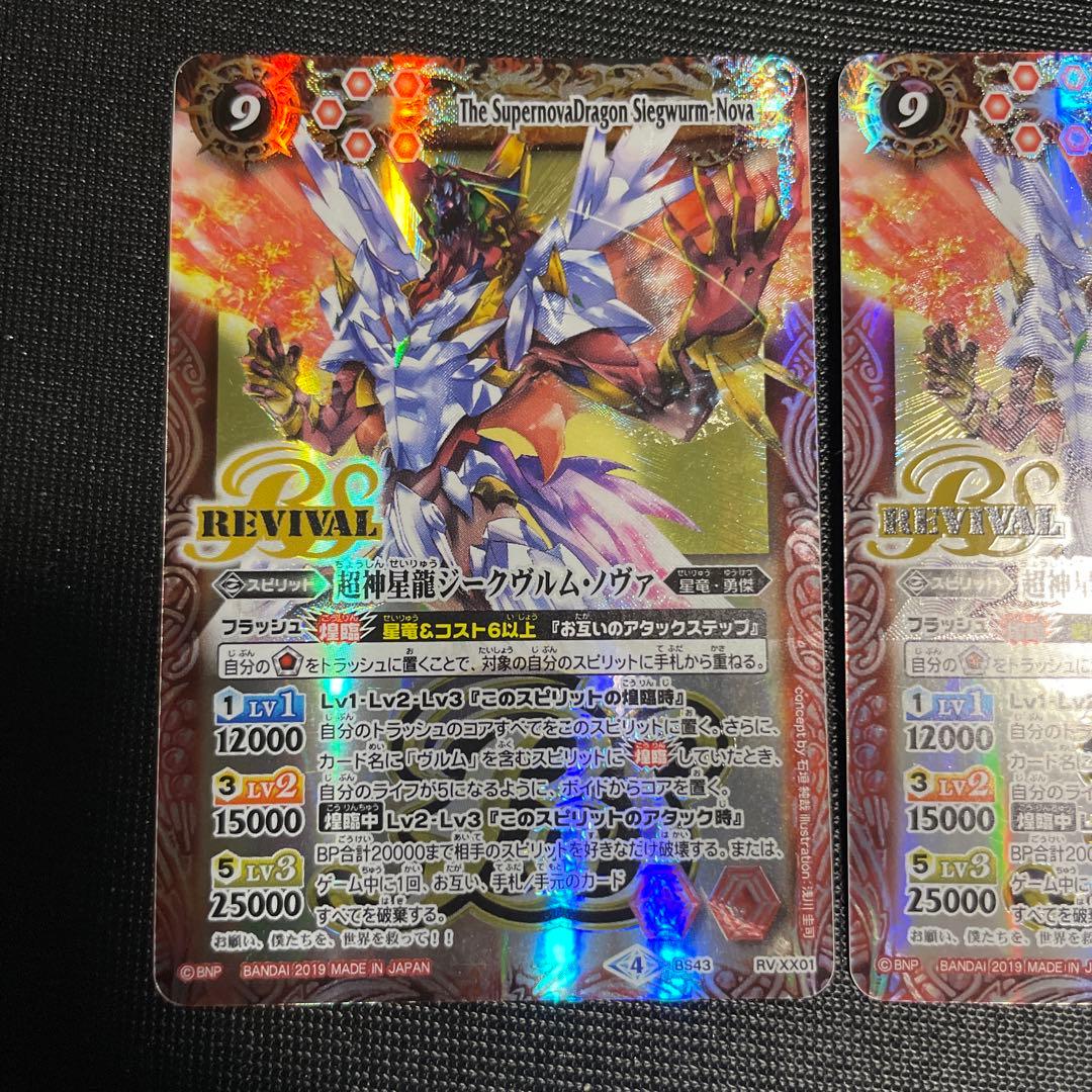 バトスピ　超神星龍ジークヴルムノヴァ　リバイバル　BSロゴ版