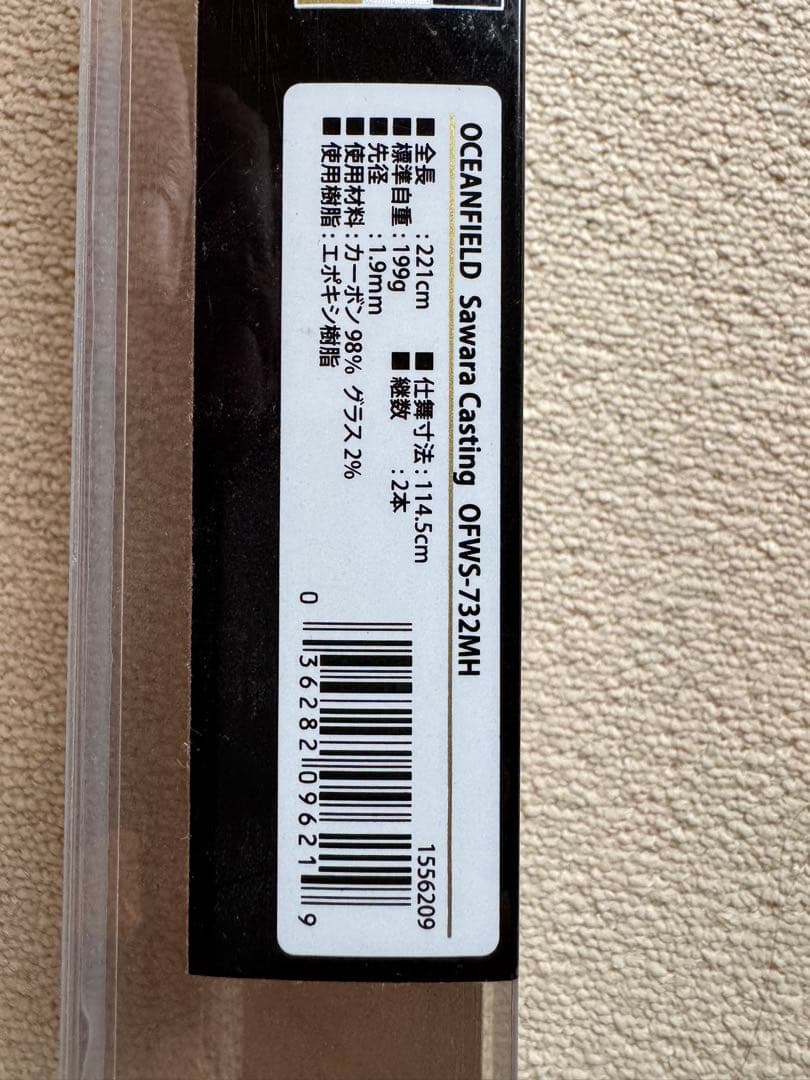 Abu Garcia OFWS-732MH オフショアロッド