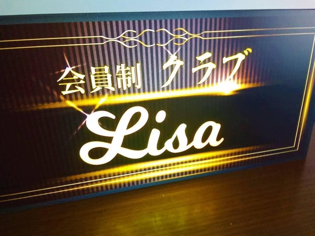 【名前変更無料】高級クラブ スナック プレゼント 看板 置物 雑貨 ライトBOX