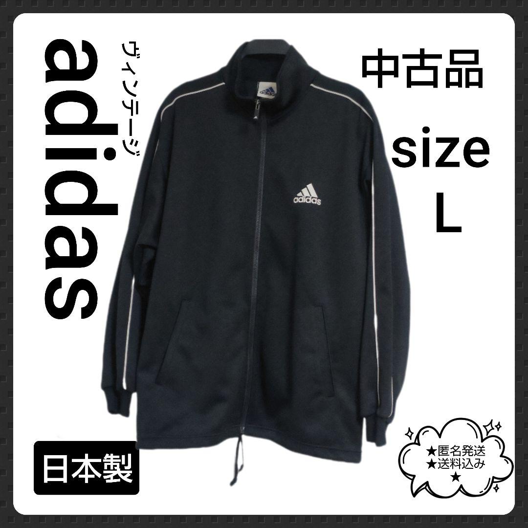 レア！adidas アディダス★トラックジャケット★中古品【ヴィンテージ】黒