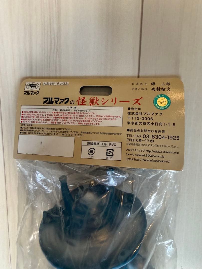 ブルマァク 怪獣シリーズ 青いカネゴン PVC フィギュア