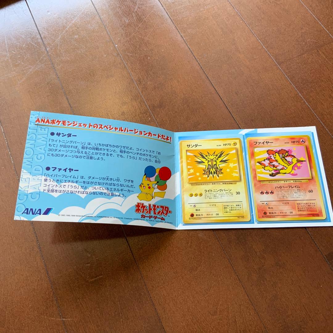ANA ポケモンカード サンダー ファイヤー ANAスペシャル‘99バージョン