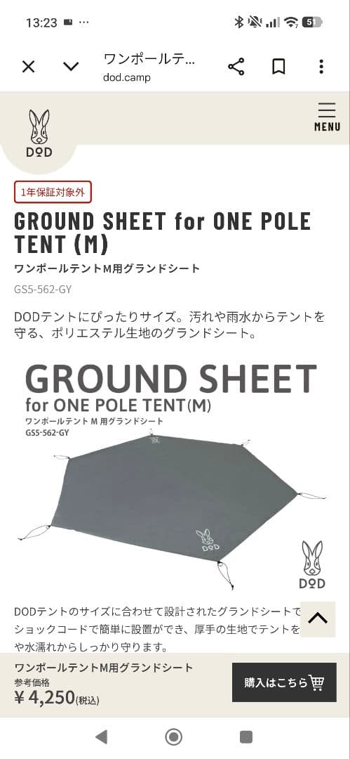 DOD ONE POLE TENT (M)　ヘキサタープ　マット　トンガリハット
