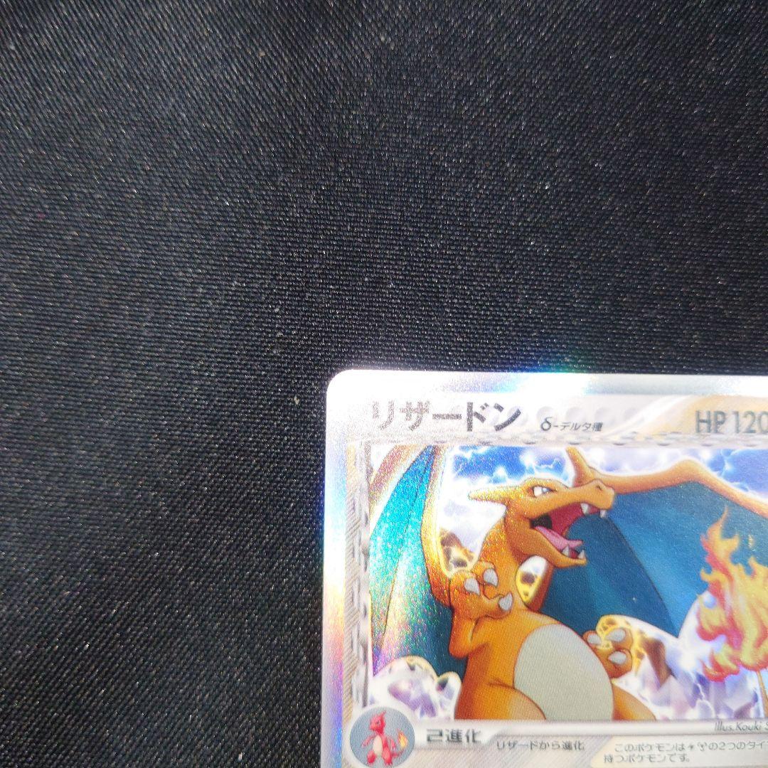 リザードン δ デルタ種 1ed