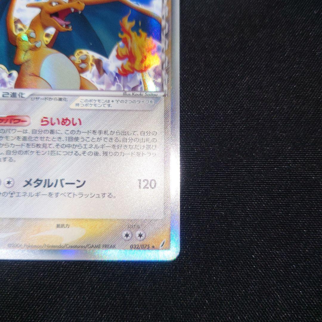 リザードン δ デルタ種 1ed