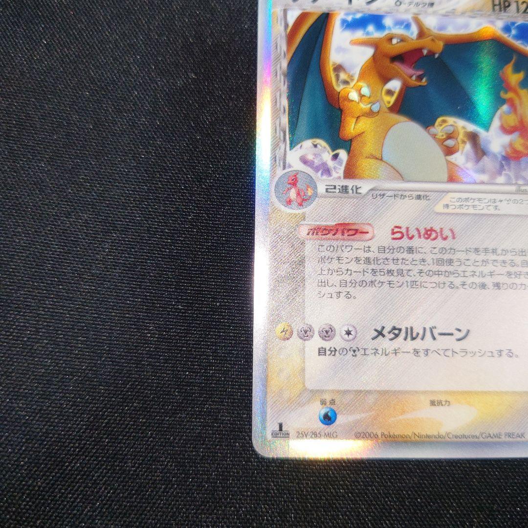 リザードン δ デルタ種 1ed