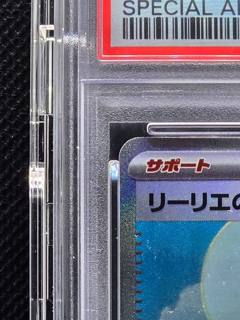 し*ん様 PSA10 リーリエの決心【SAR】メガブレイブ