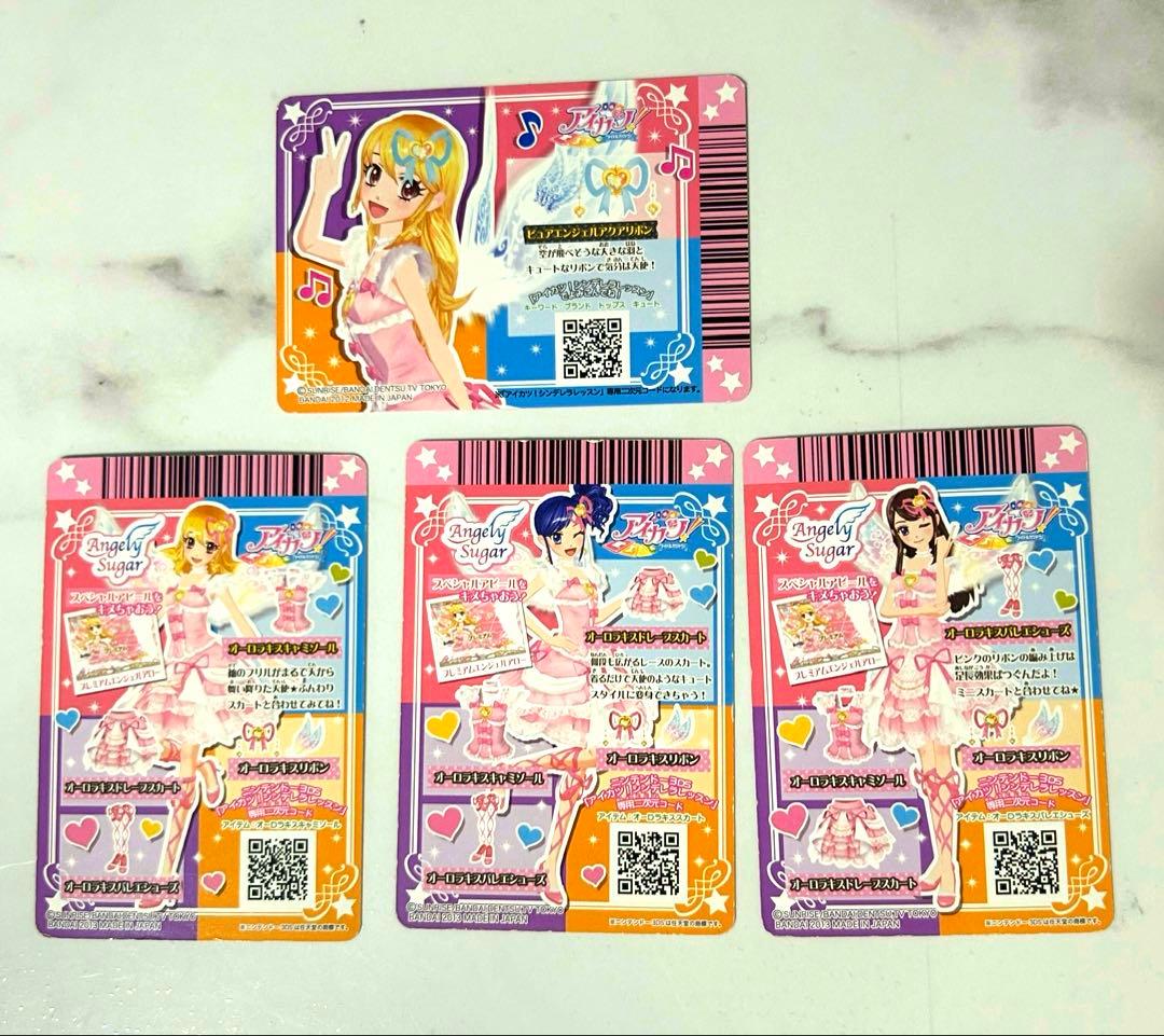 アイカツカード オーロラキス3枚セット&ピュアエンジェルアクアリボン　まとめ売り
