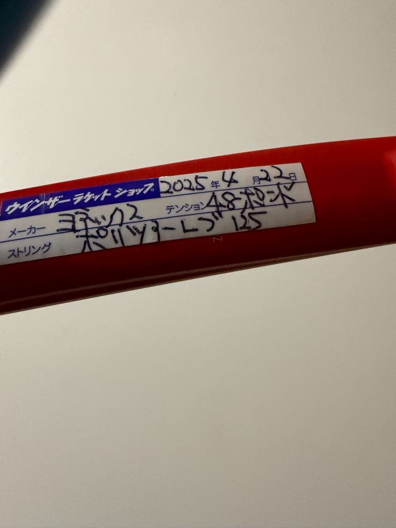 ラケット(硬式用) YONEX VCORE 100