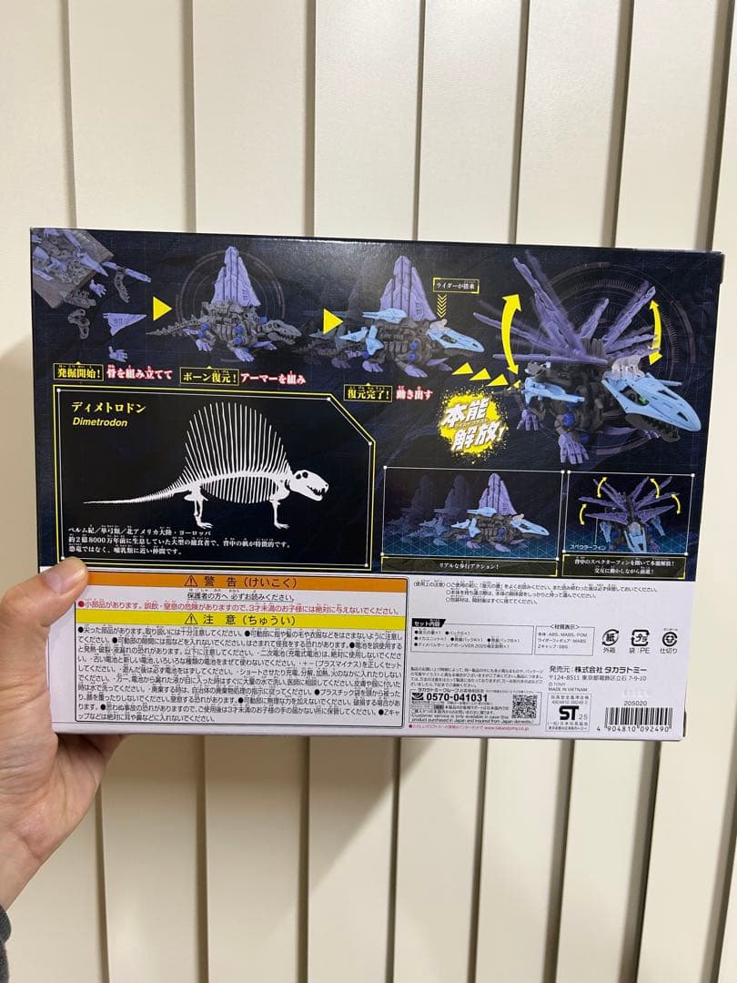 上野大絶滅展 ゾイド ZOIDS限定ディメパルサー レアボーン2025ver.