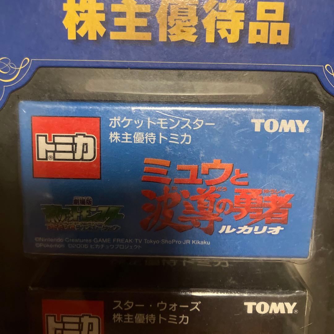2005株主優待品トミカ