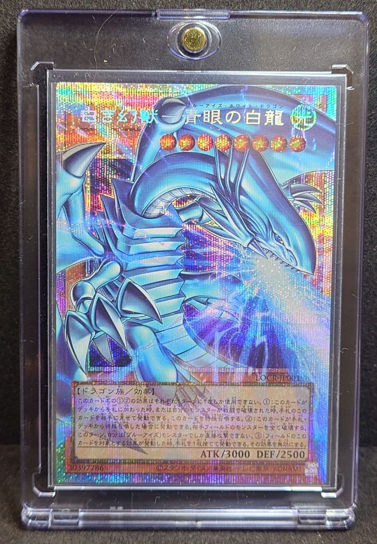遊戯王　白き幻獣-青眼の白龍　オーバーフレーム　プリズマ