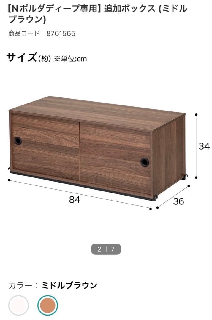 美品★ニトリ突っ張り壁面収納Nポルダ★追加ユニット・板・BOX付