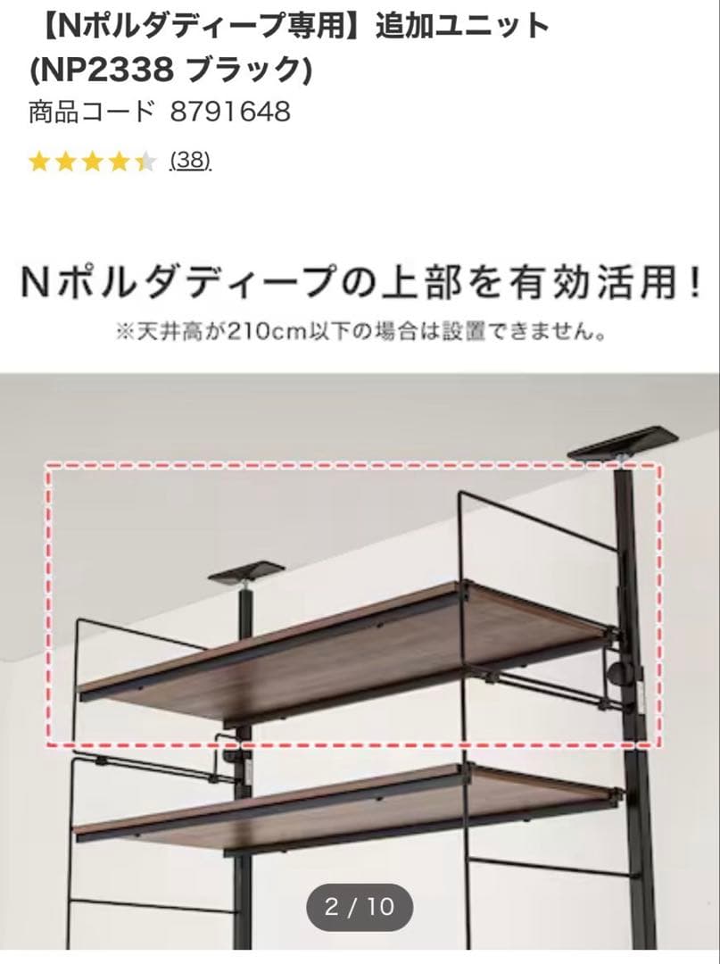 美品★ニトリ突っ張り壁面収納Nポルダ★追加ユニット・板・BOX付