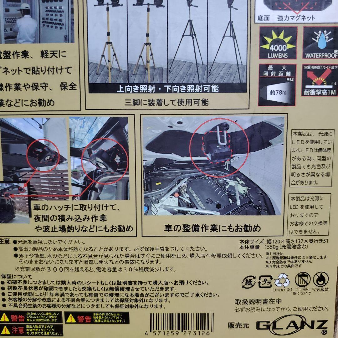 GLANZ 4000ルーメン ハイブリット式 投光器 GTR4000