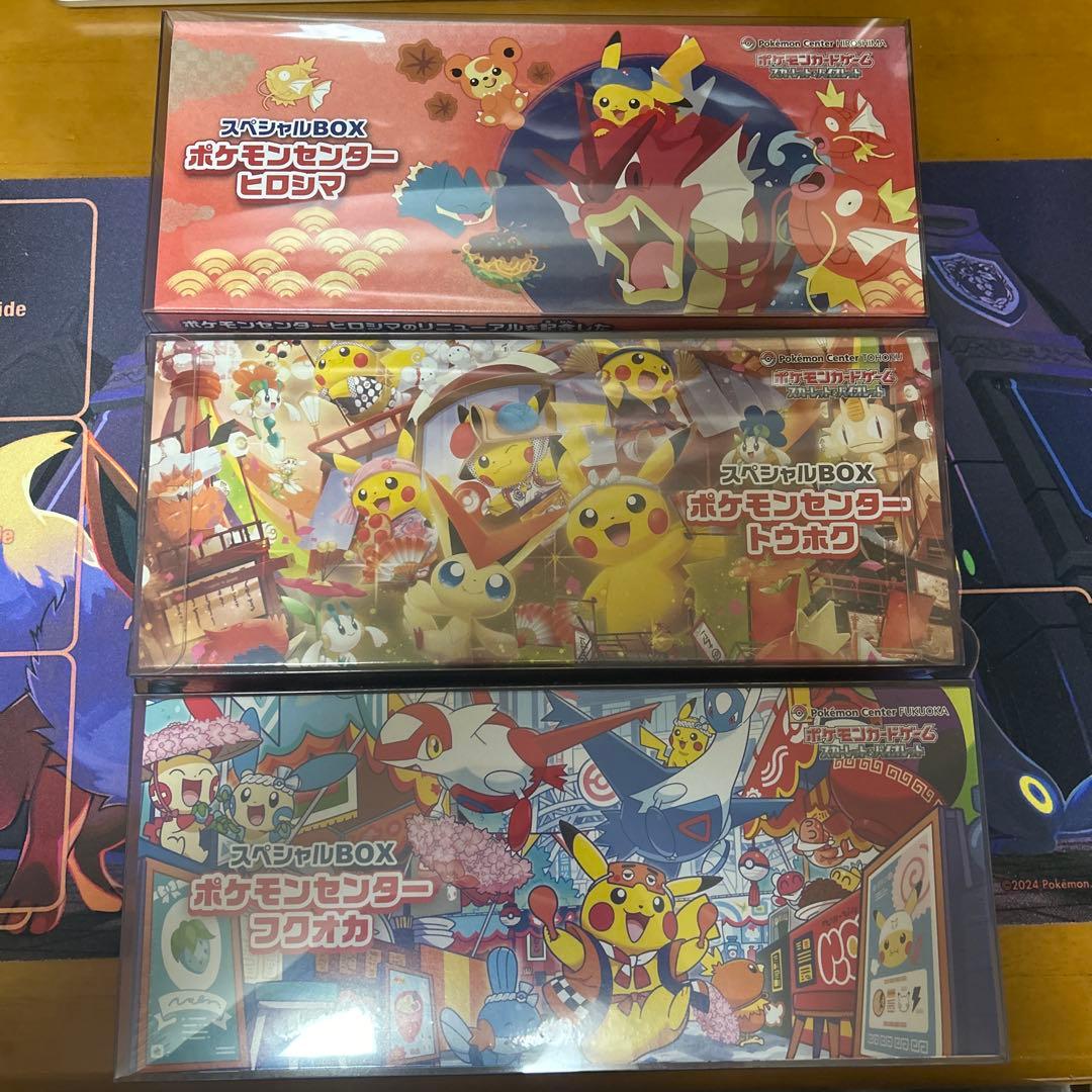 ポケモンセンタースペシャルBOX 3点セット