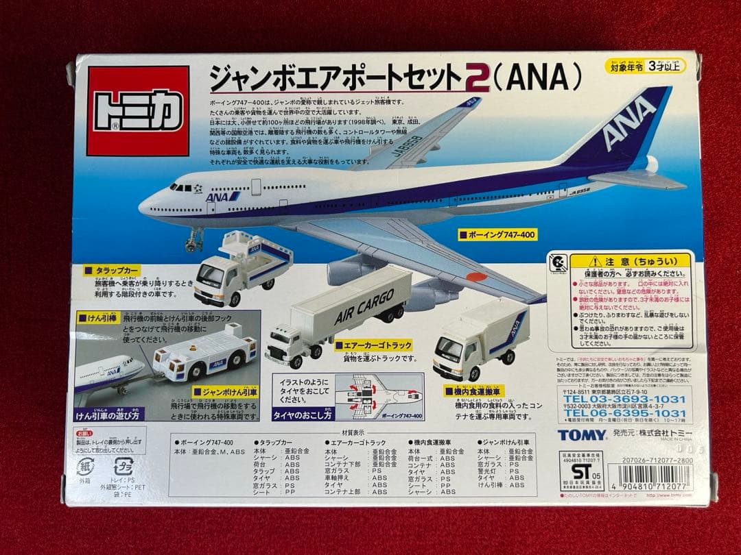 トミカ ジャンボエアポートセット2 (ANA)