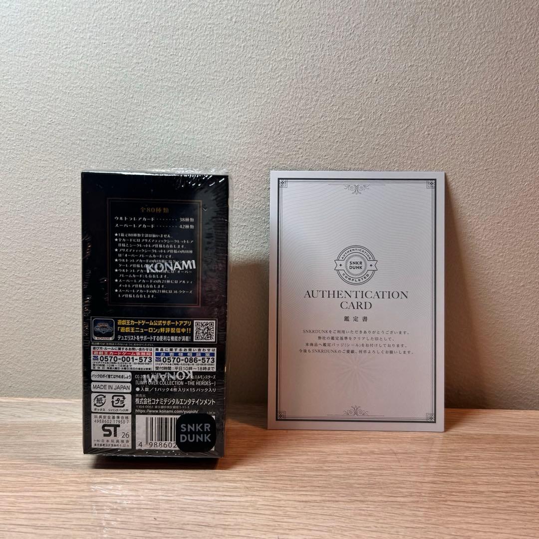 【遊戯王】リミットオーバーコレクション 1BOX シュリンク付き スニダン鑑定済