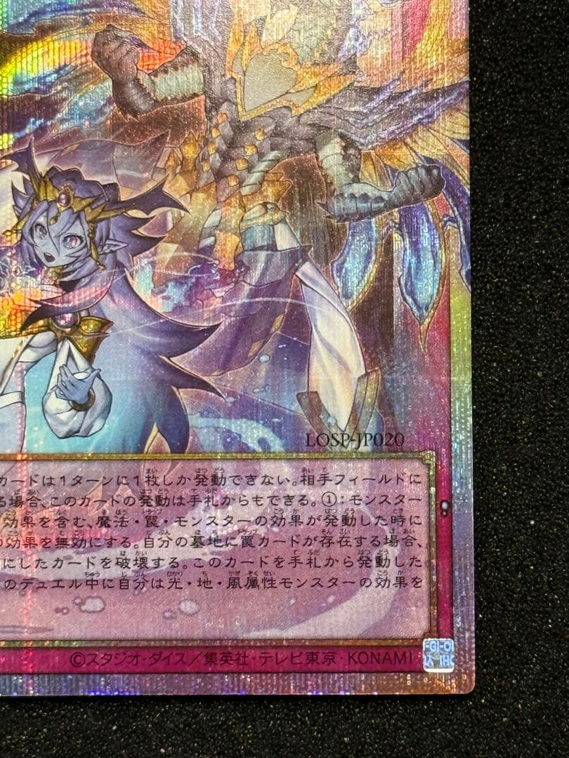 【五つ目個体】遊戯王　霊王の波動　ドミナスインパルス　②