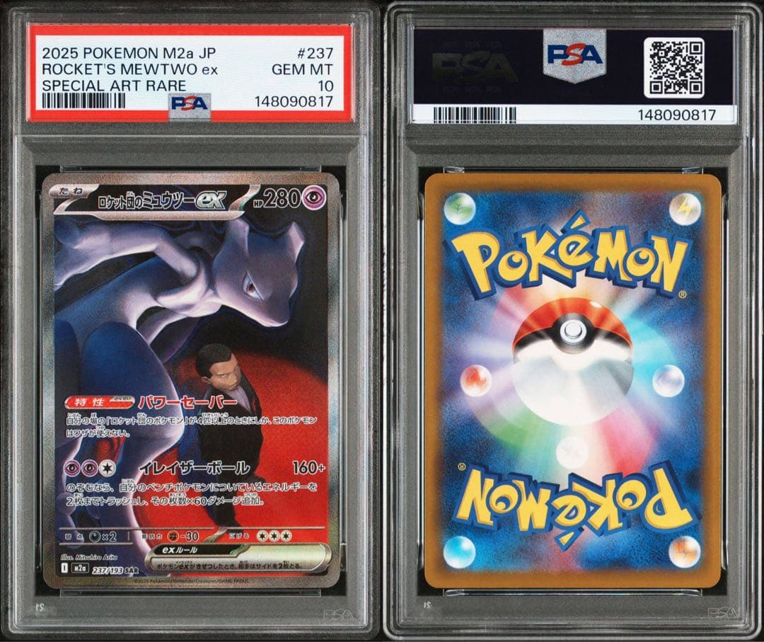 ポケモンカード　【PSA10】ロケット団のミュウツーex SAR