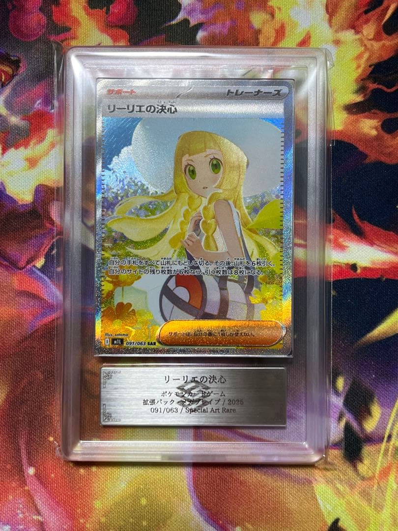 リーリエの決心 SAR ARS10 鑑定書付き ポケモンカードゲーム