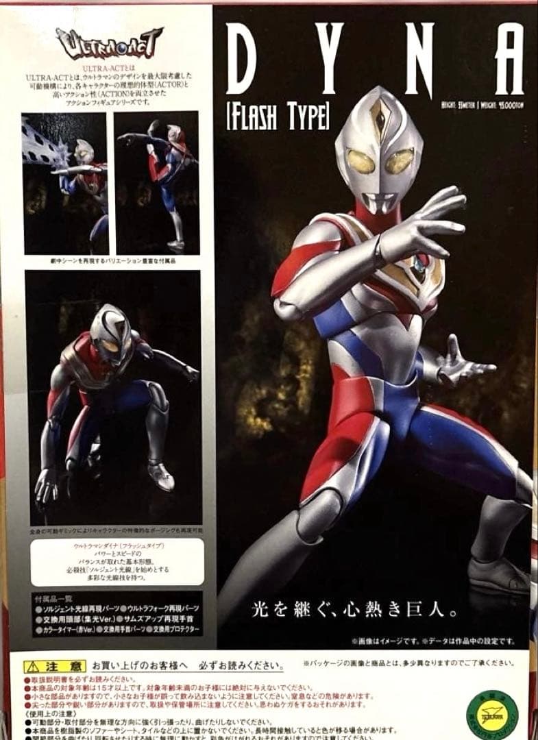 ULTRA-ACT ウルトラマンダイナ フラッシュタイプ 「ウルトラマンダイナ」
