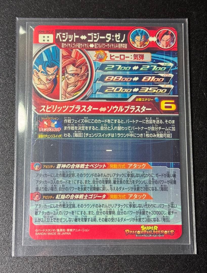 ベジット　UGM8-SEC LC ドラゴンボールヒーローズ
