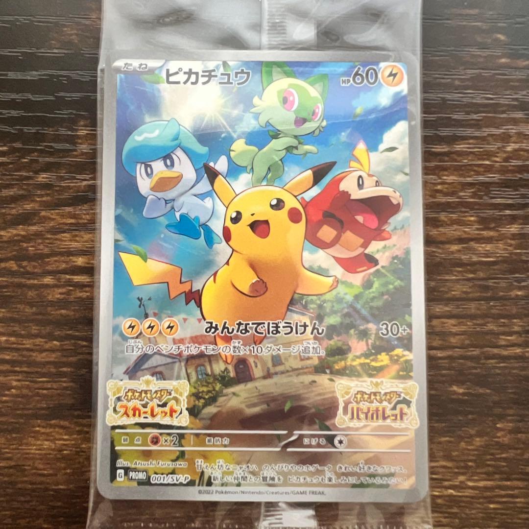 2枚セット　ピカチュウ　プロモ　みんなでぼうけん　未開封