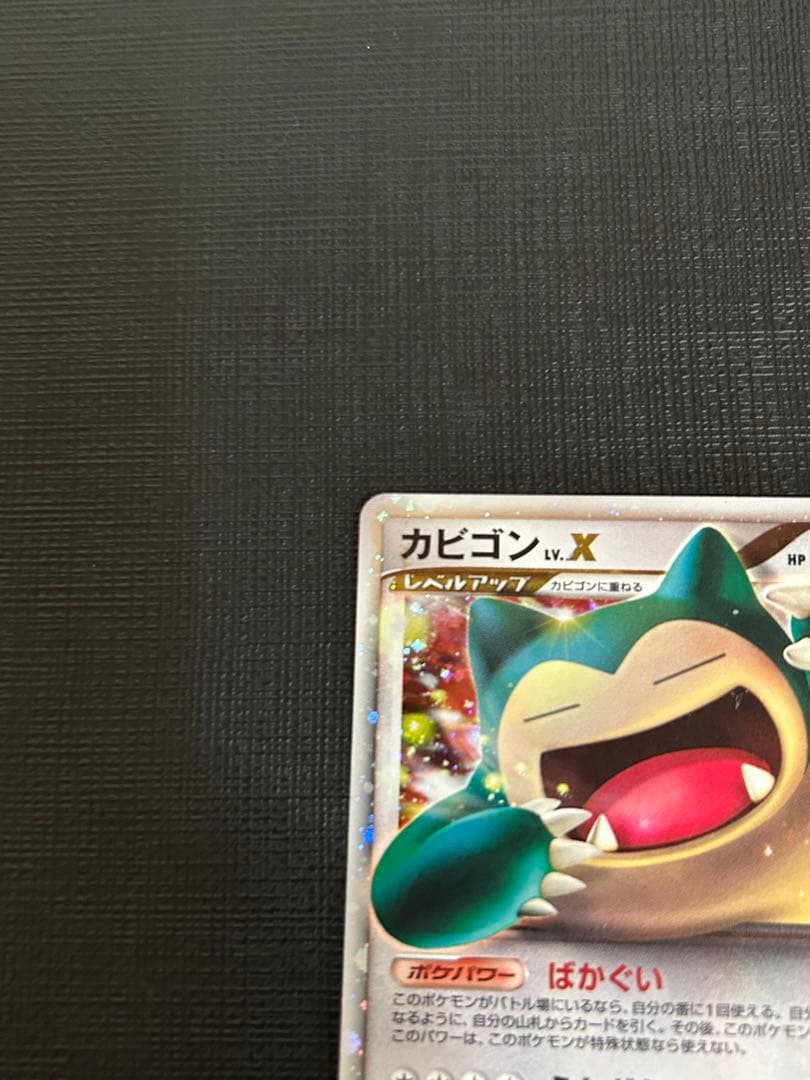カビゴン PROMO DPプロモーションカード 127/DP-P ドミノピザ