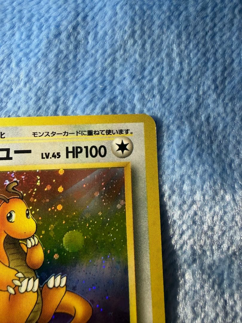 カイリュー ★ 第3弾拡張パック 化石の秘密