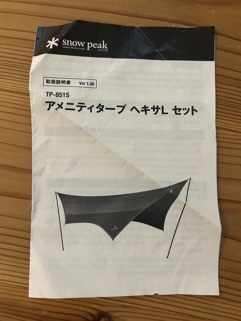  peak アメニティタープヘキサLセット TP-851S