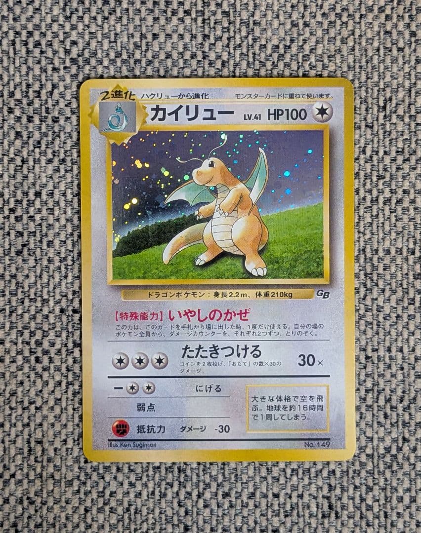 ※準美品※カイリュー プロモ ポケモンカードGB 旧裏（管理用1877）