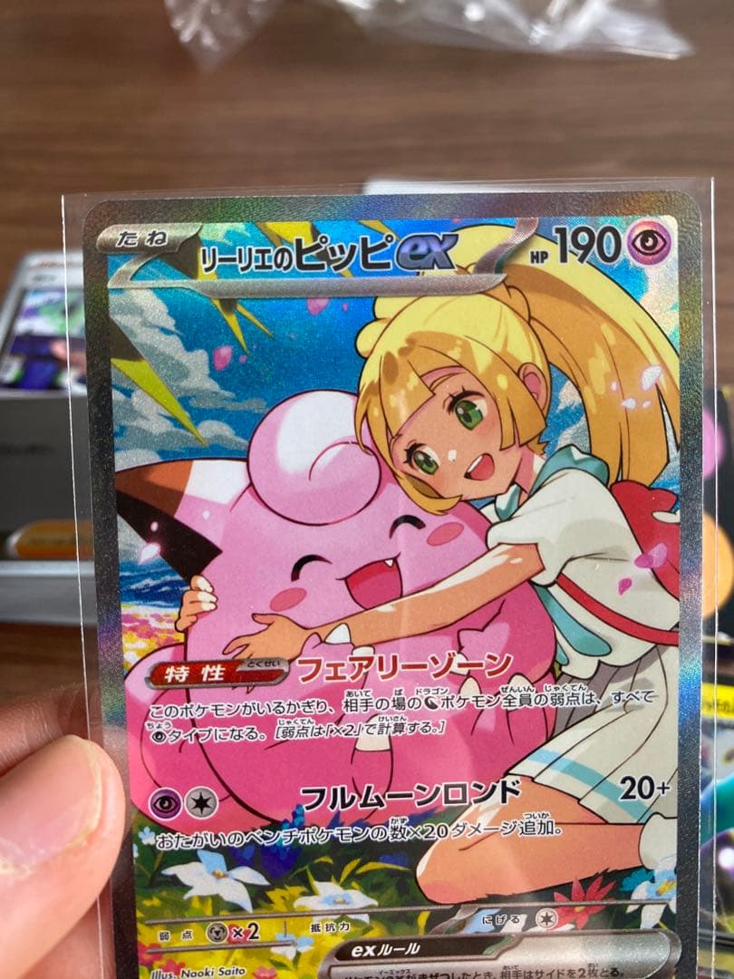 リーリエのピッピEX 190HP トレカ