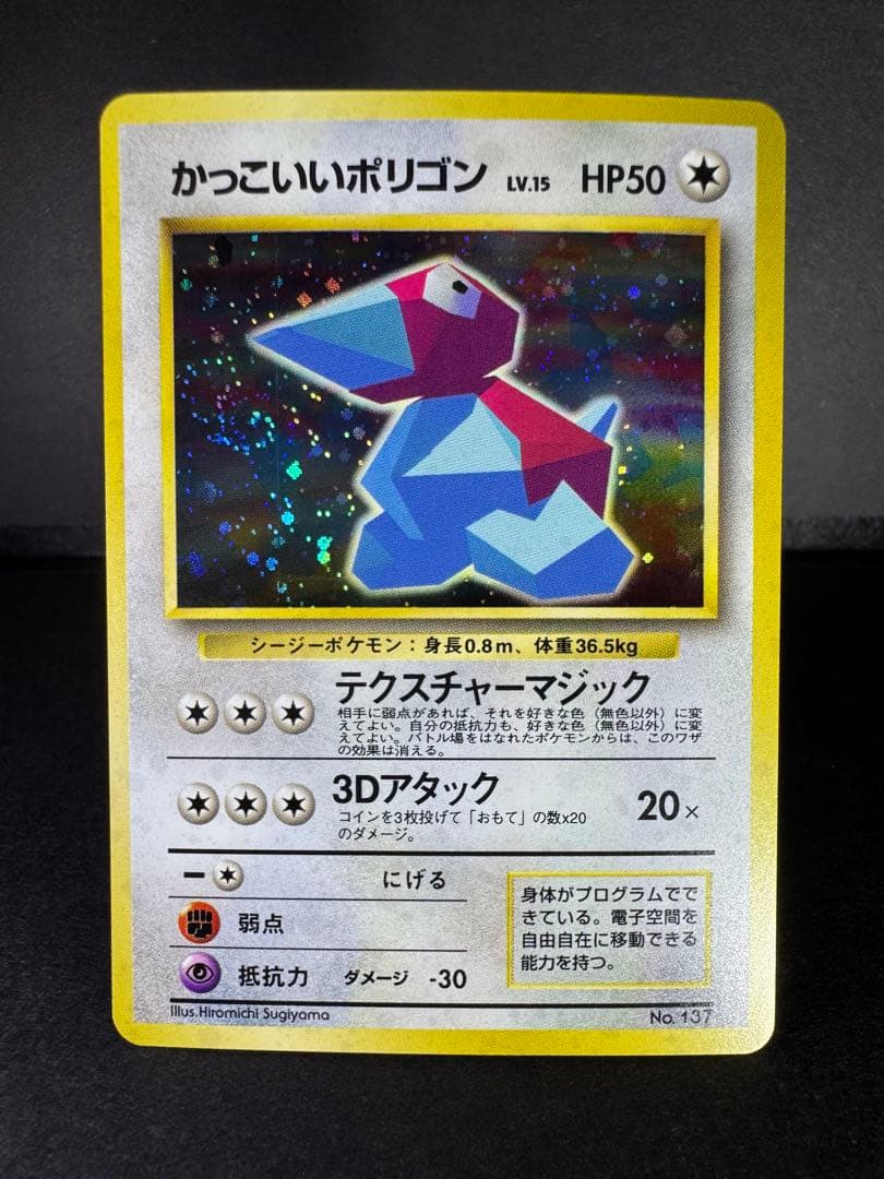 【ポケモンカード旧裏】かっこいいポリゴン くいしんぼカビゴン うずまき