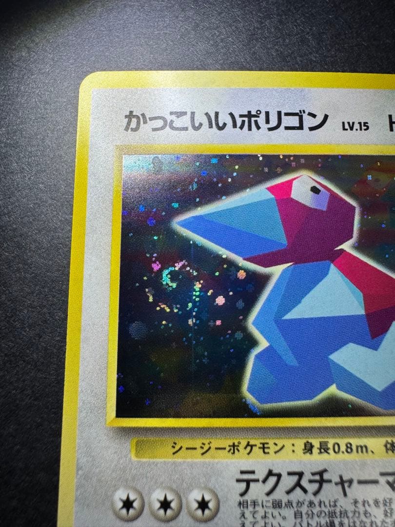 【ポケモンカード旧裏】かっこいいポリゴン くいしんぼカビゴン うずまき