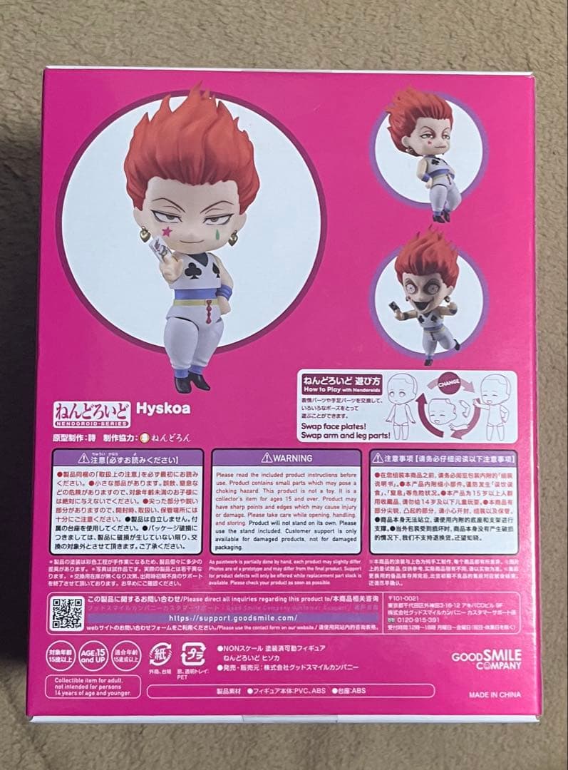 HUNTER×HUNTER ハンターハンター ねんどろいど フィギュア ヒソカ