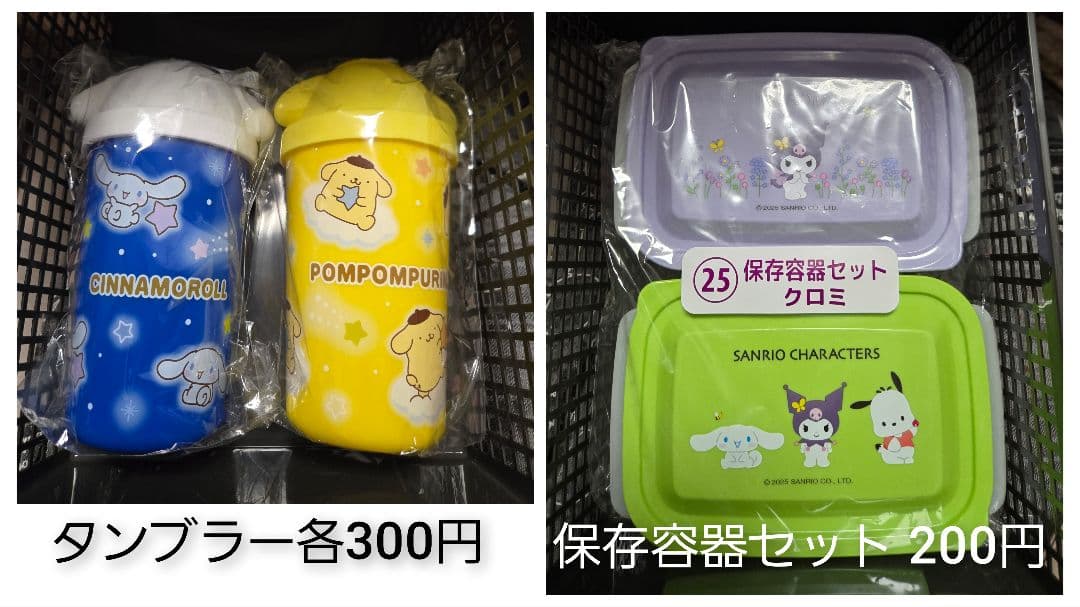 【定価以下あり】サンリオ 一番くじ グッズ