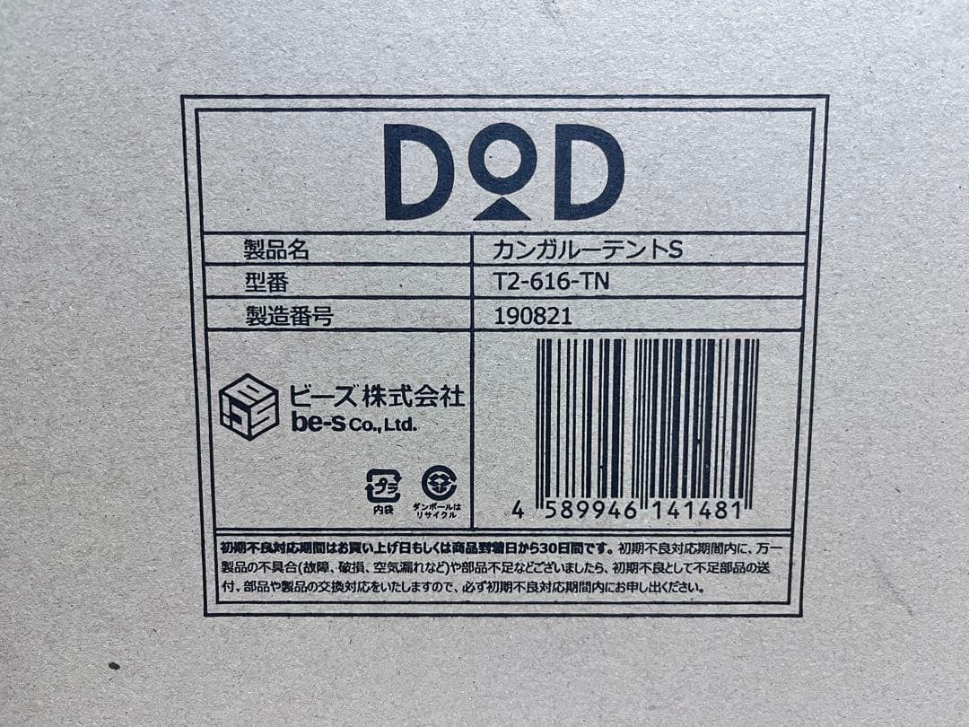 【新品・未開封】DOD カンガルーテントS T2-616-TN 新品