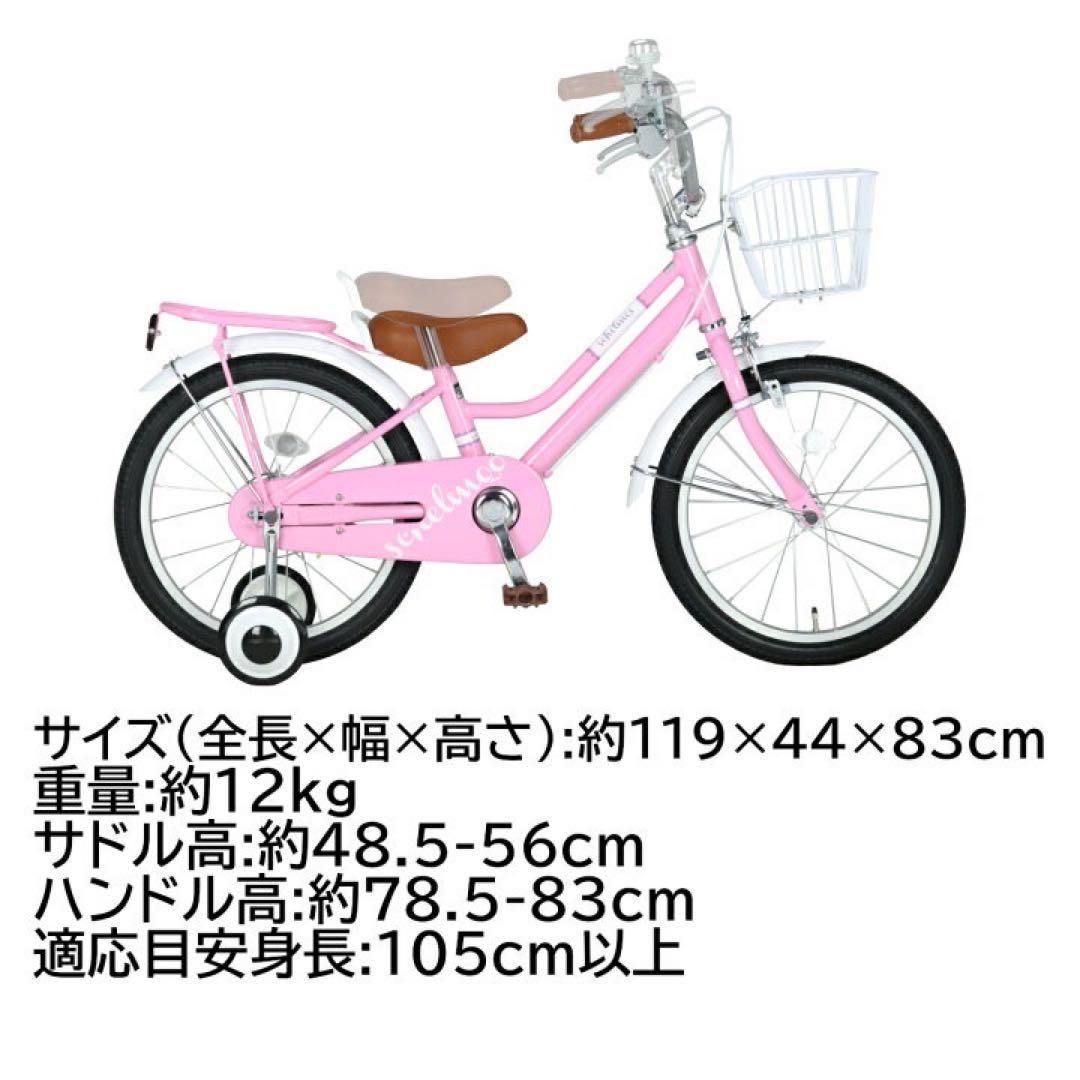 補助輪 カゴ 子ども キッズ ジュニア自転車 幼児車 18インチ ホワイト