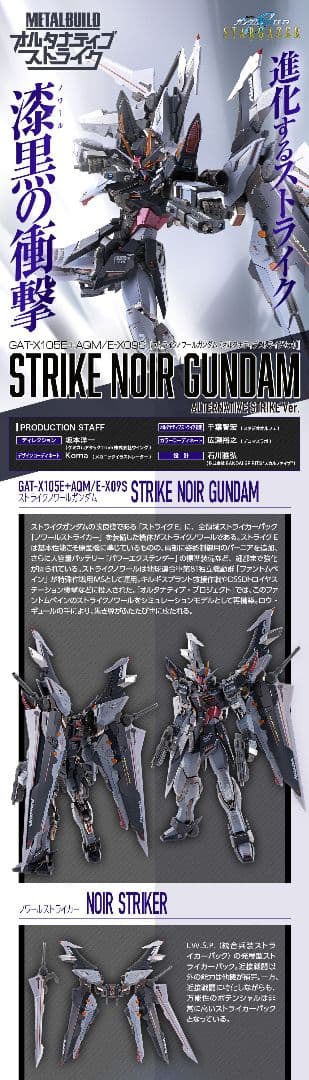 新品未開封LBUILDストライクノワールガンダム
