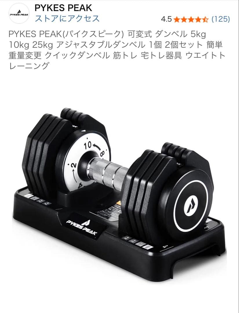 PYKES PEAK 可変式ダンベル 10kg セット