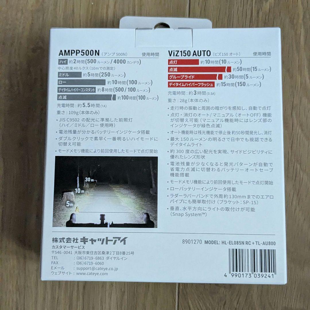 CATEYEキャットアイ ライトセットAMPP500CN VIZ150AUTO