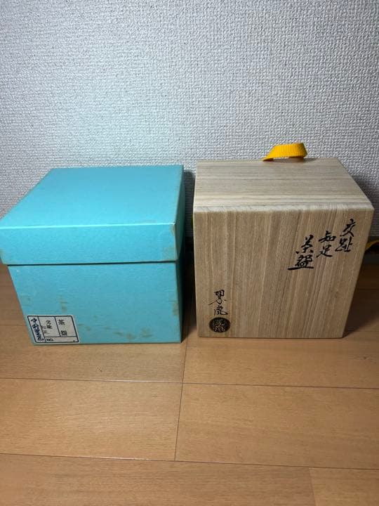 656 茶道具　中村翠嵐　交趾知足　茶碗　2客　黄交趾　京焼　　　有田焼