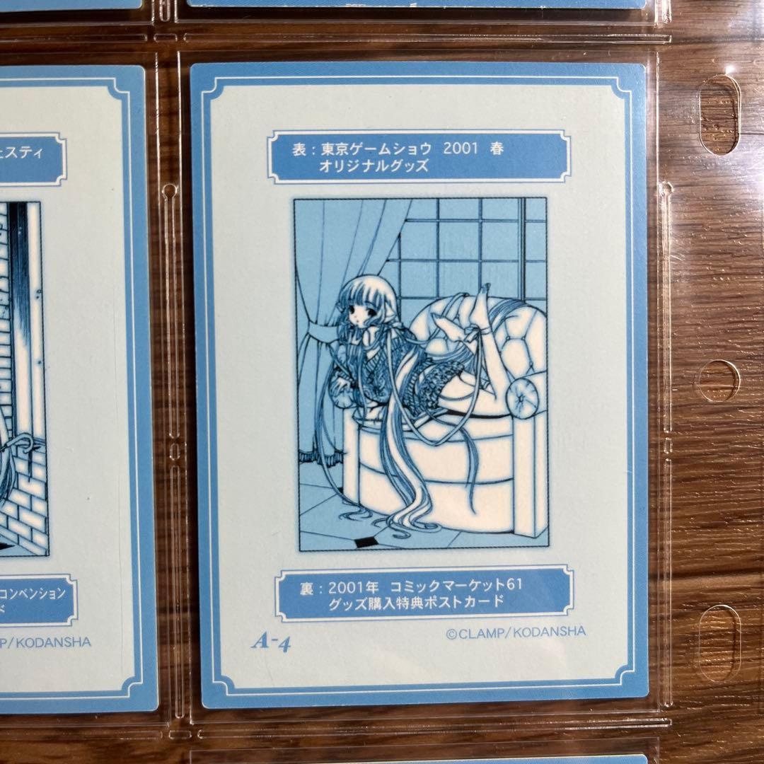 ちょびっツ原作版トレーディングカードまとめ　A6無し