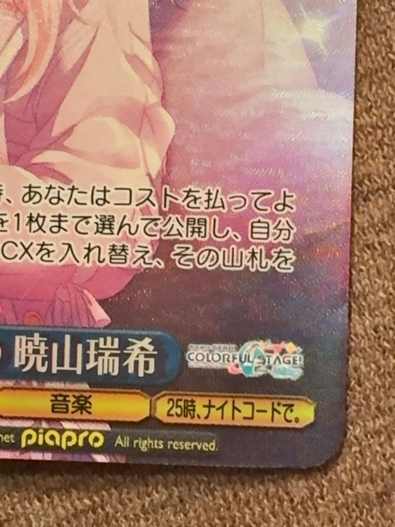 勇気をくれたもの 暁山瑞希　sp プロジェクトセカイ カラフルステージ！