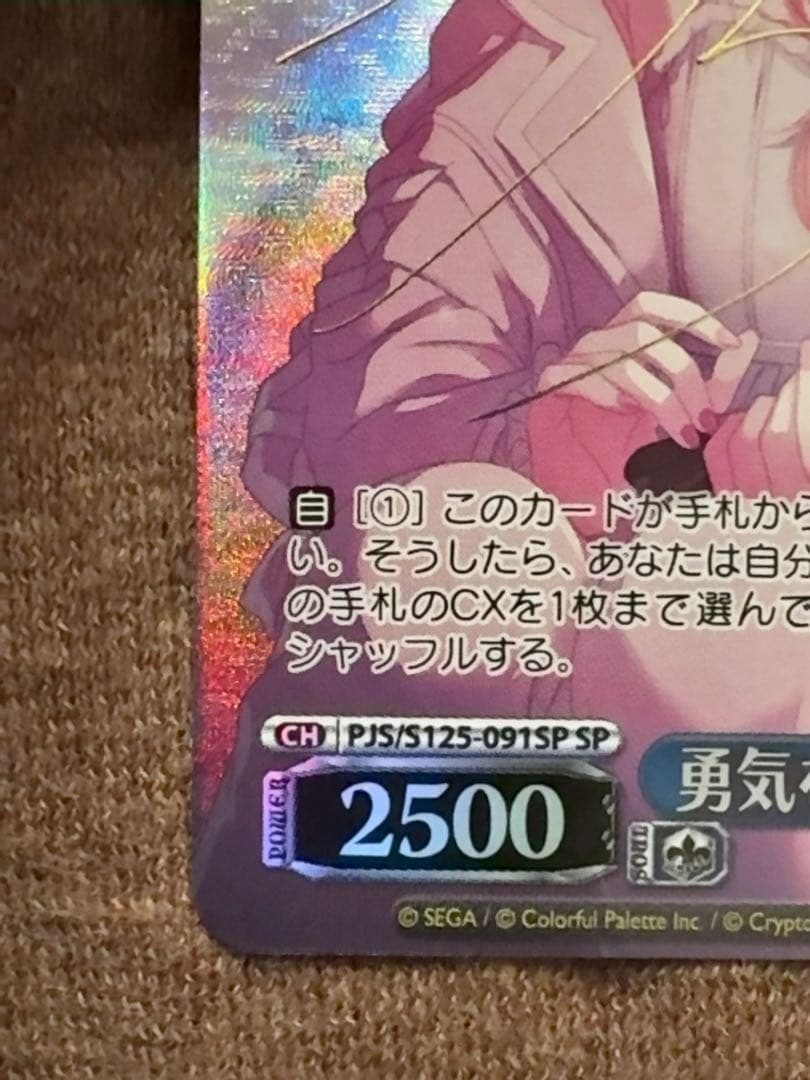 勇気をくれたもの 暁山瑞希　sp プロジェクトセカイ カラフルステージ！