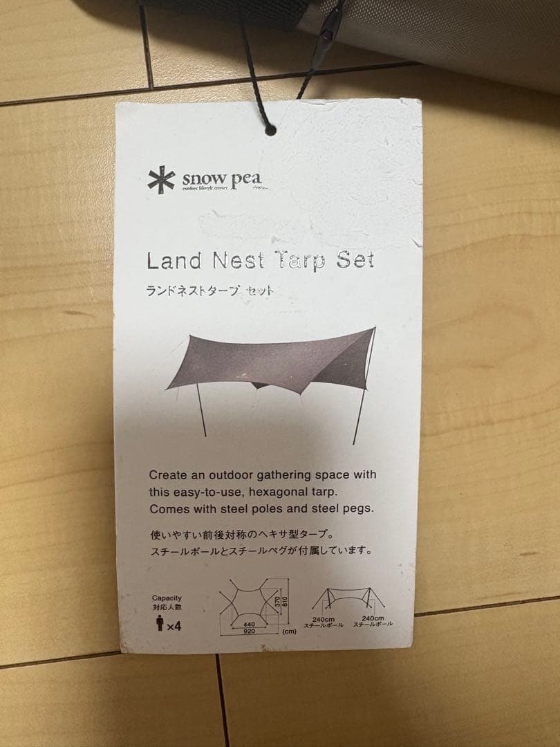 ランドネストタープセット